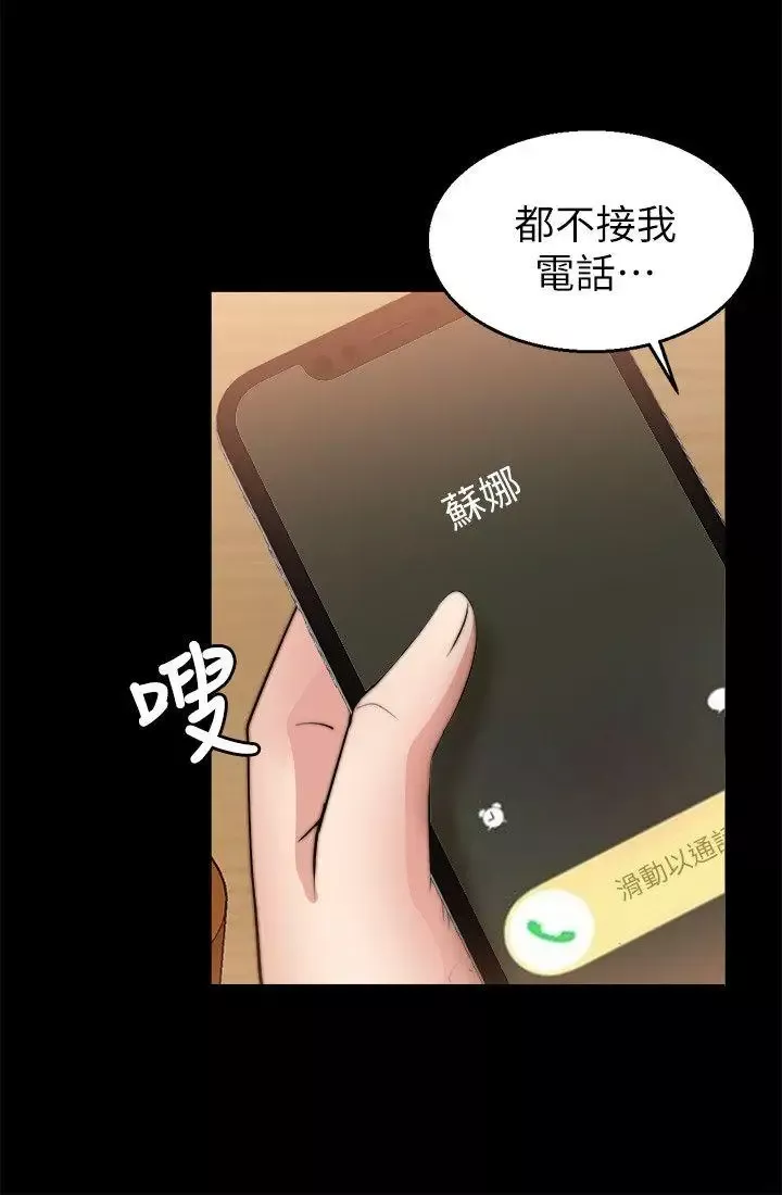 触不到的她-第26话 - 图片 15