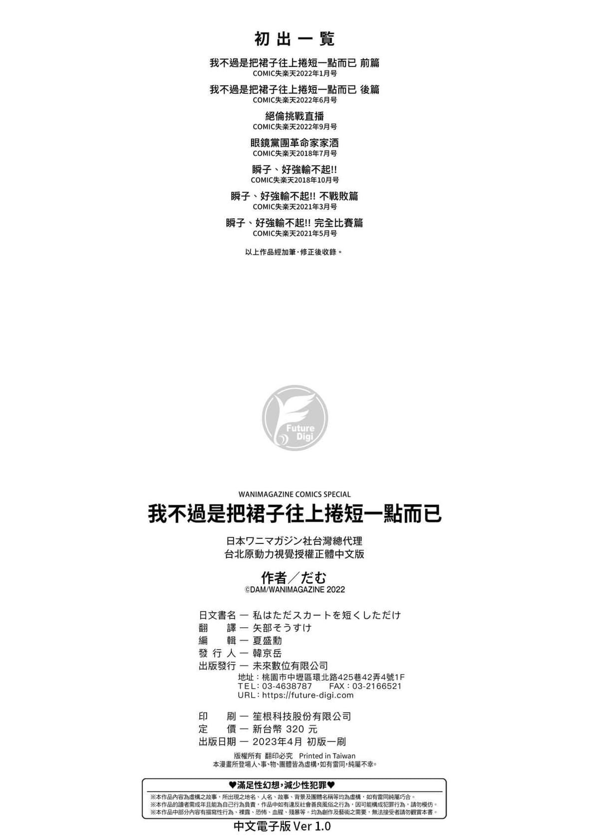 [だむ]私はただスカートを短くしただけ｜我不过是把裙子往上卷短一点而已[未来数位][DL版][だむ]私はただスカートを短くしただけ｜我不过是把裙子往上捲短一点而已[未来数位][DL版]