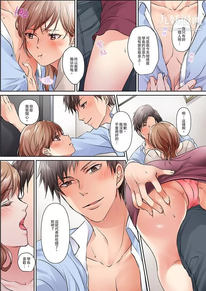 今晚，我要被妹妹的男朋友睡了~黏糊糊的插入，最裏面也被填满…-第6话 - 图片 2