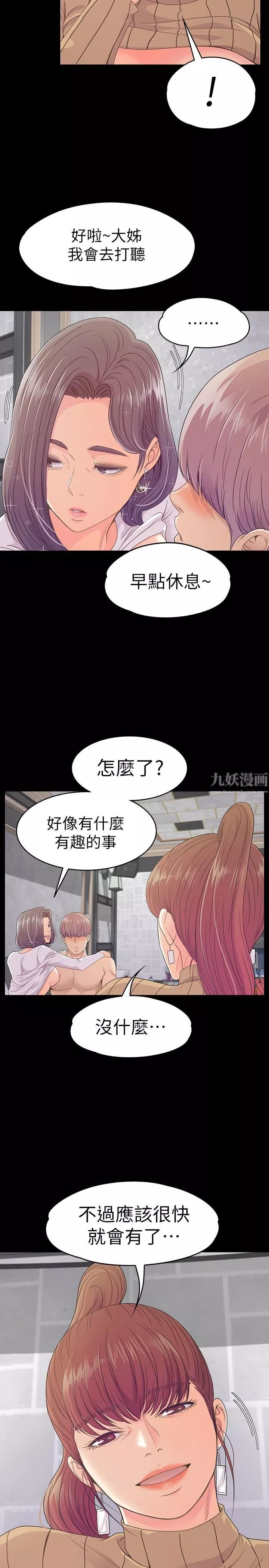 愛上酒店妹第67話-抓住薑代表就行瞭