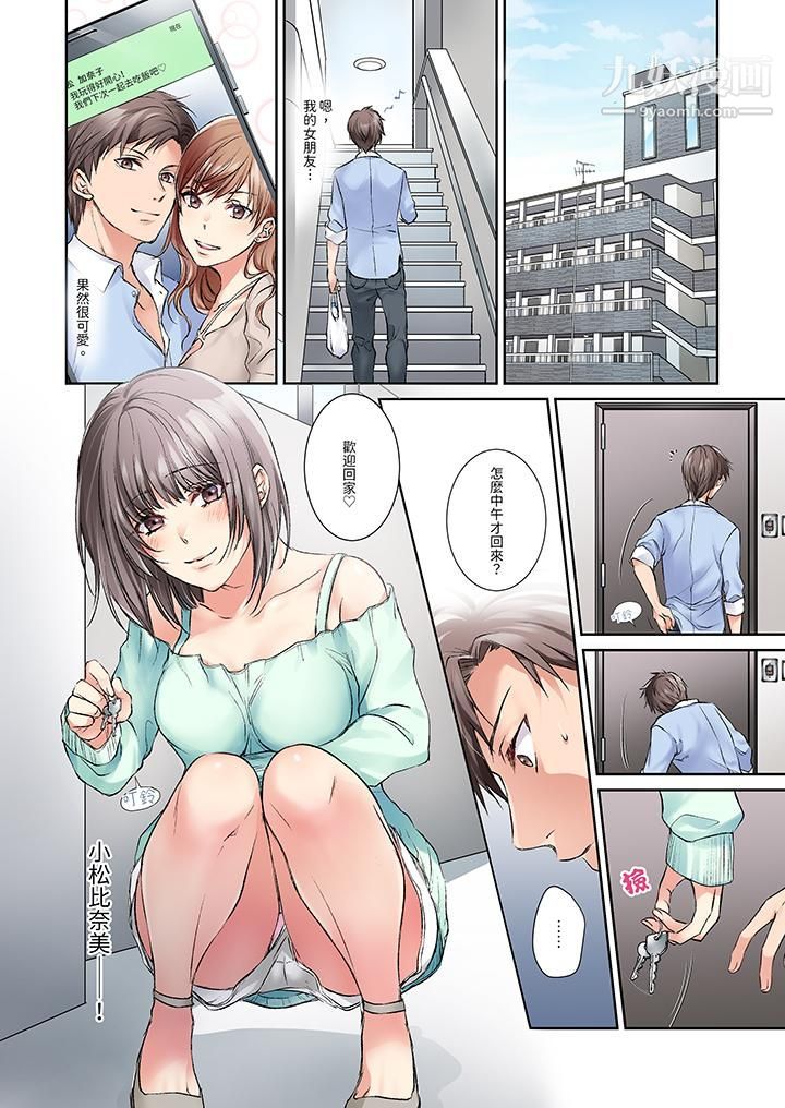 今晚，我要被妹妹的男朋友睡了~黏糊糊的插入，最裏面也被填滿…第6話