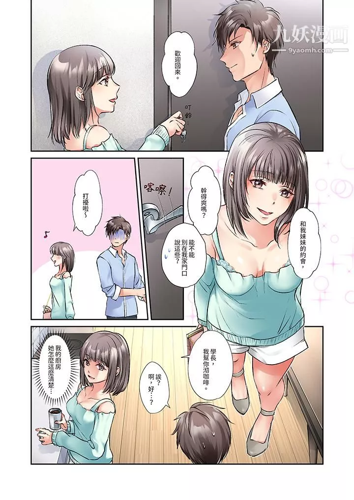 今晚，我要被妹妹的男朋友睡了~黏糊糊的插入，最裏面也被填满…-第7话 - 图片 2