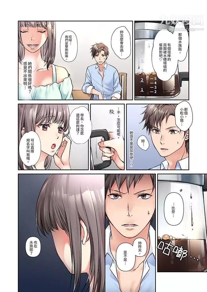 今晚，我要被妹妹的男朋友睡了~黏糊糊的插入，最裏面也被填满…-第7话 - 图片 3