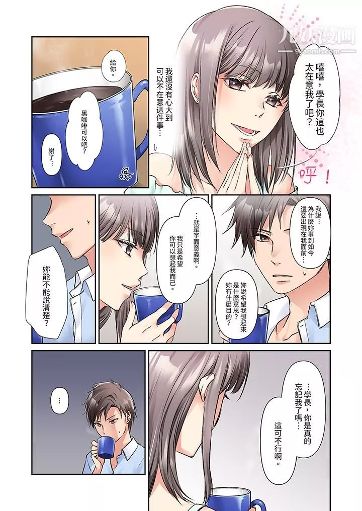 今晚，我要被妹妹的男朋友睡了~黏糊糊的插入，最裏面也被填满…-第7话 - 图片 4