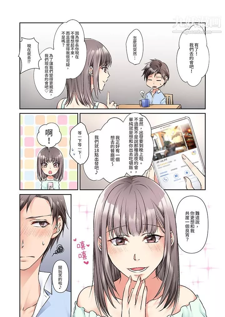 今晚，我要被妹妹的男朋友睡了~黏糊糊的插入，最裏面也被填满…-第7话 - 图片 5