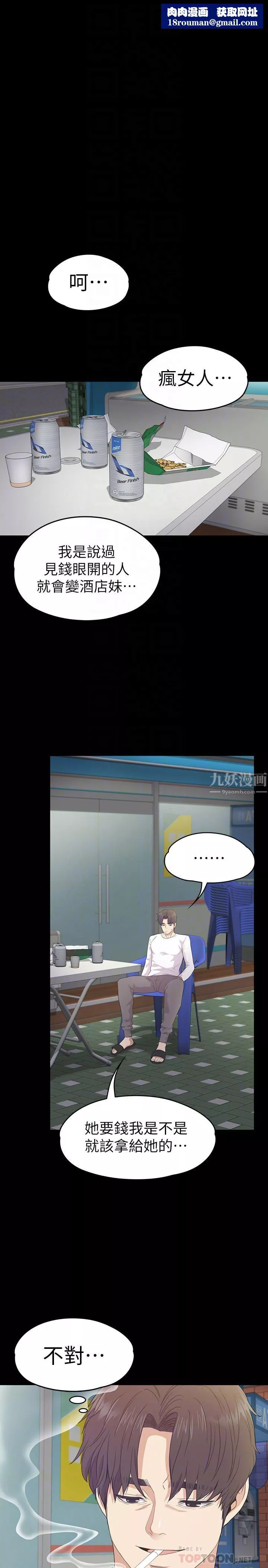 愛上酒店妹第67話-抓住薑代表就行瞭