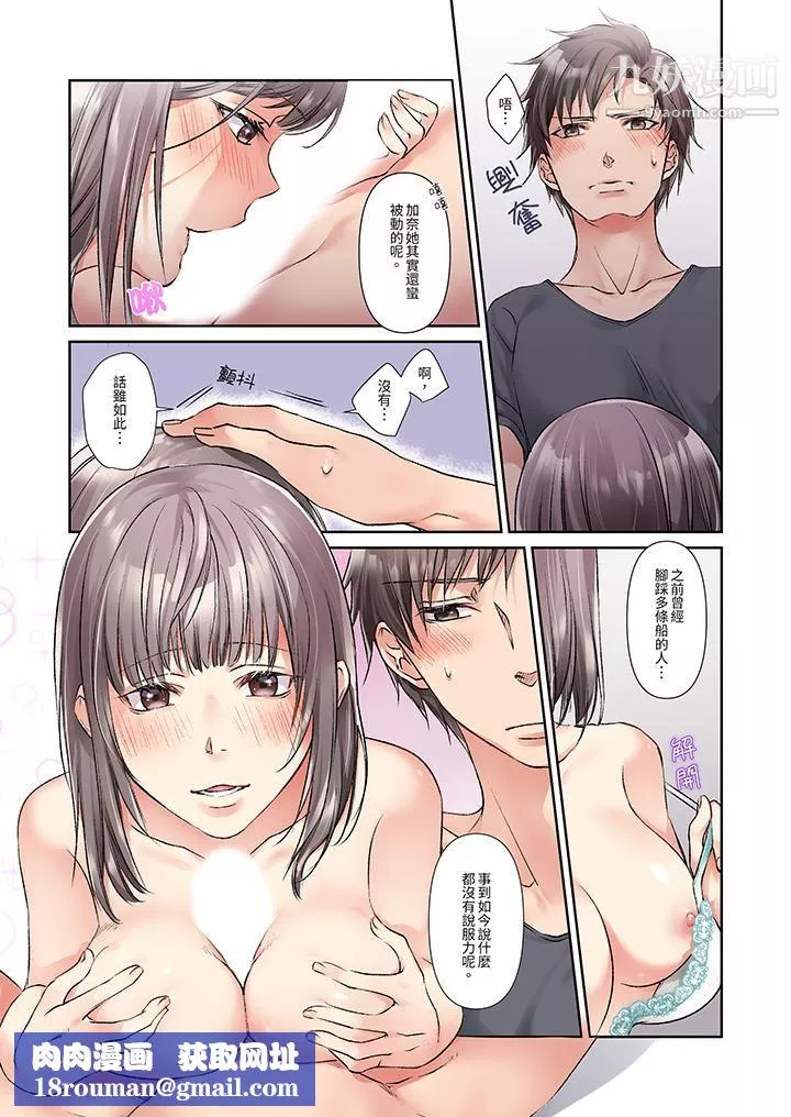 今晚，我要被妹妹的男朋友睡了~黏糊糊的插入，最裏面也被填满…-第7话 - 图片 9