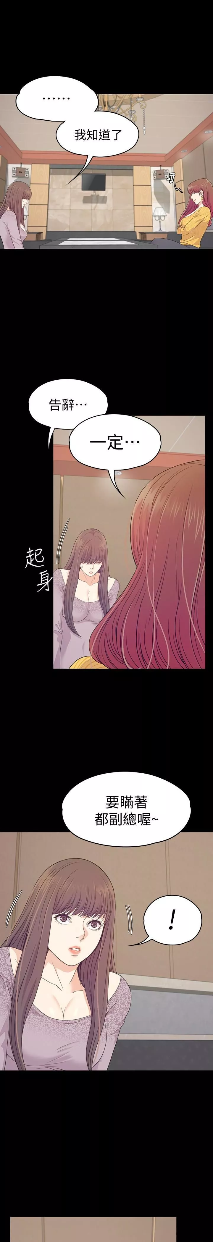 愛上酒店妹第67話-抓住薑代表就行瞭