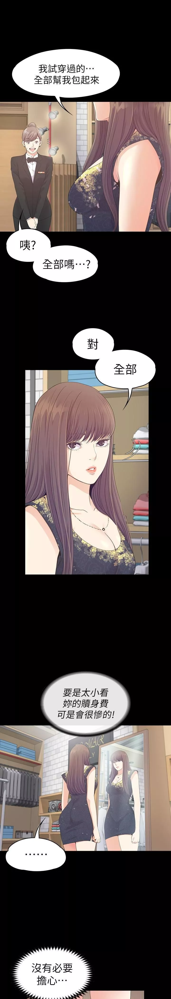 爱上酒店妹-第67话-抓住姜代表就行瞭 - 图片 21