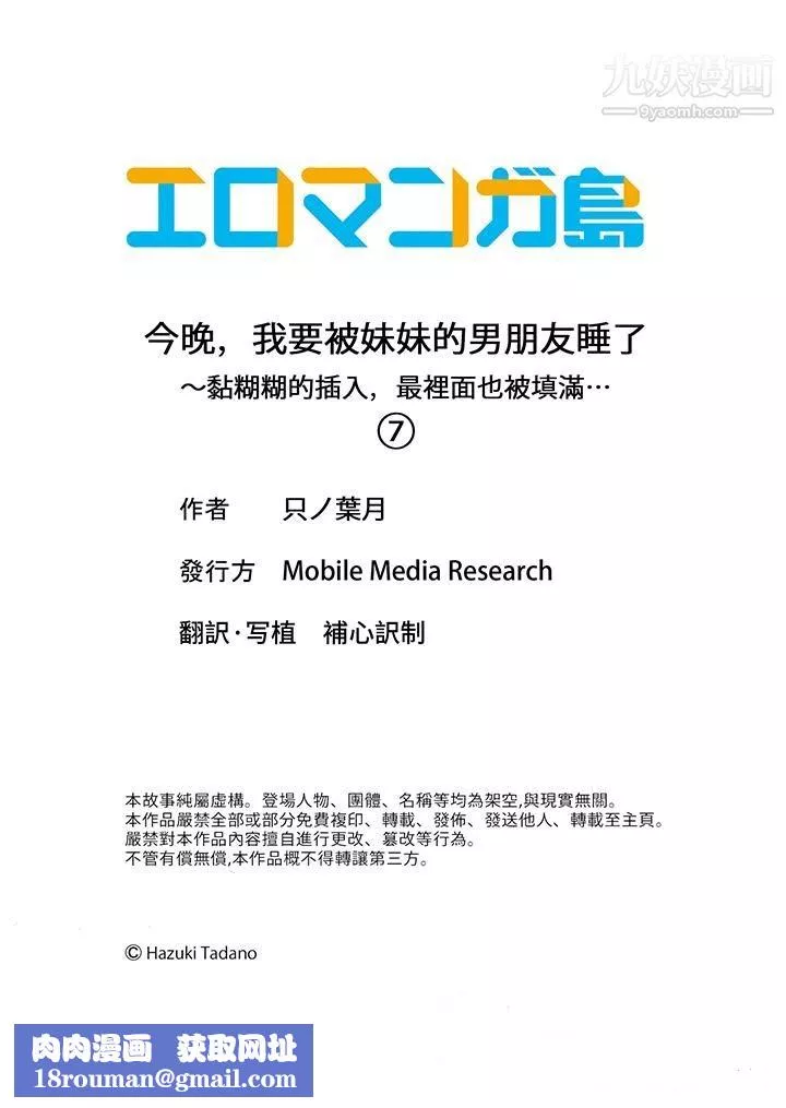 今晚，我要被妹妹的男朋友睡了~黏糊糊的插入，最裏面也被填滿…第7話