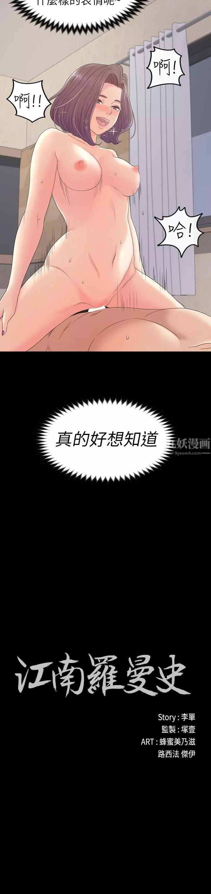 愛上酒店妹第68話-被洪會長召喚的慈城