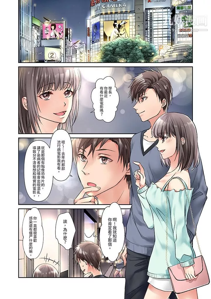 今晚，我要被妹妹的男朋友睡了~黏糊糊的插入，最裏面也被填滿…第8話