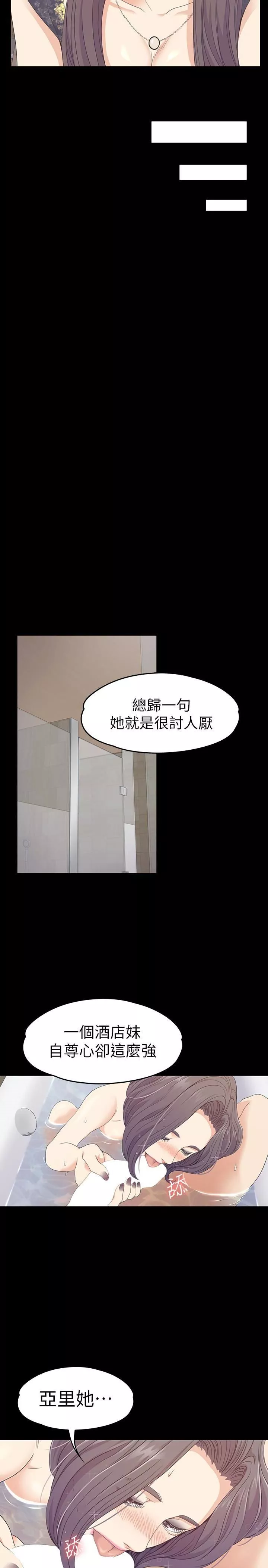 爱上酒店妹-第68话-被洪会长召唤的慈城 - 图片 4