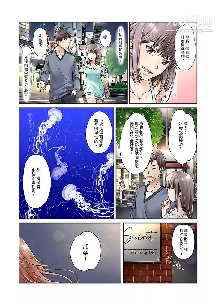 今晚，我要被妹妹的男朋友睡了~黏糊糊的插入，最裏面也被填满…-第8话 - 图片 12