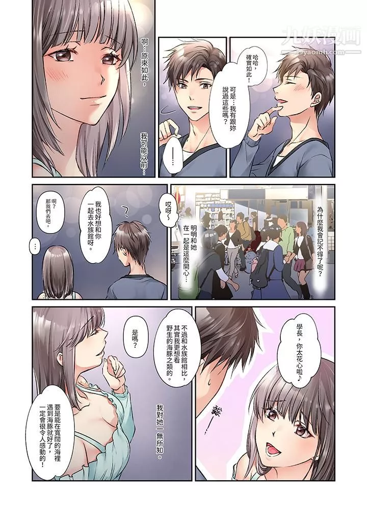 今晚，我要被妹妹的男朋友睡了~黏糊糊的插入，最裏面也被填满…-第8话 - 图片 11