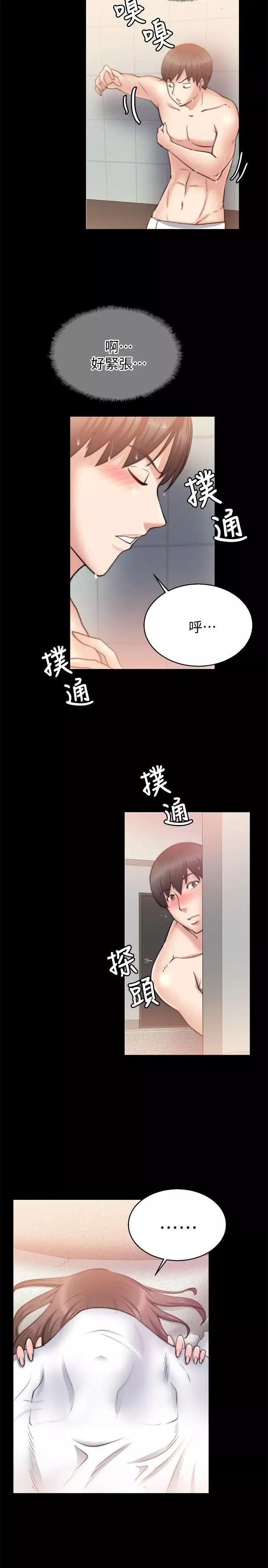 觸不到的她第27話