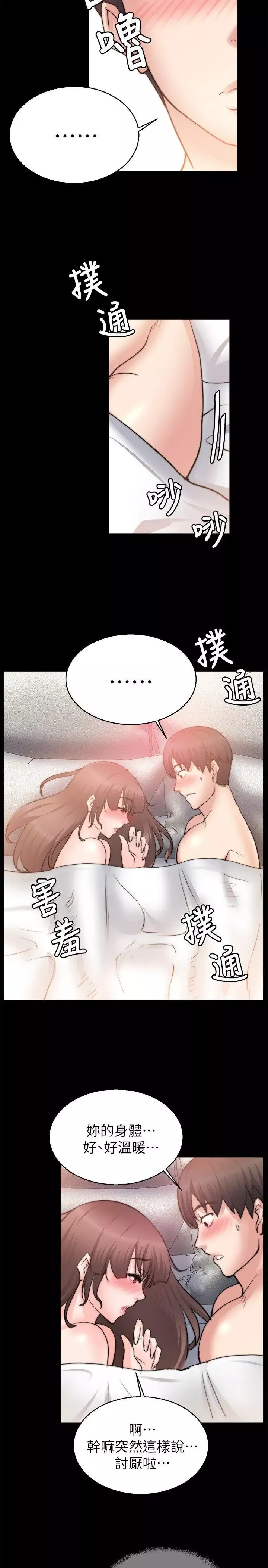 觸不到的她第27話