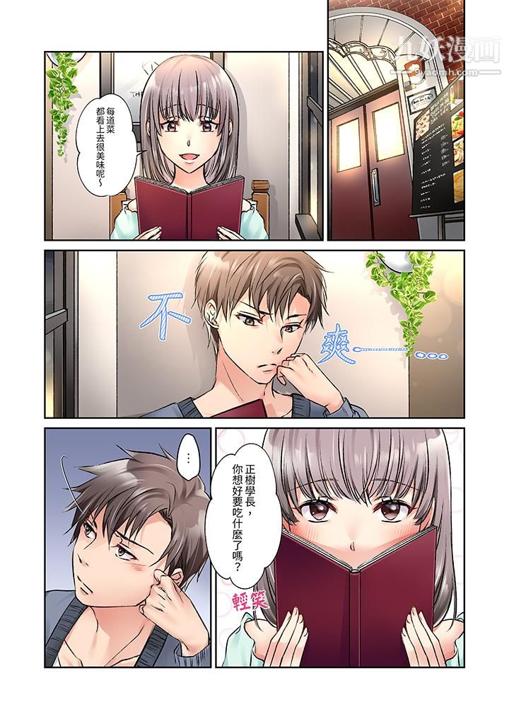 今晚，我要被妹妹的男朋友睡了~黏糊糊的插入，最裏面也被填满…第9话