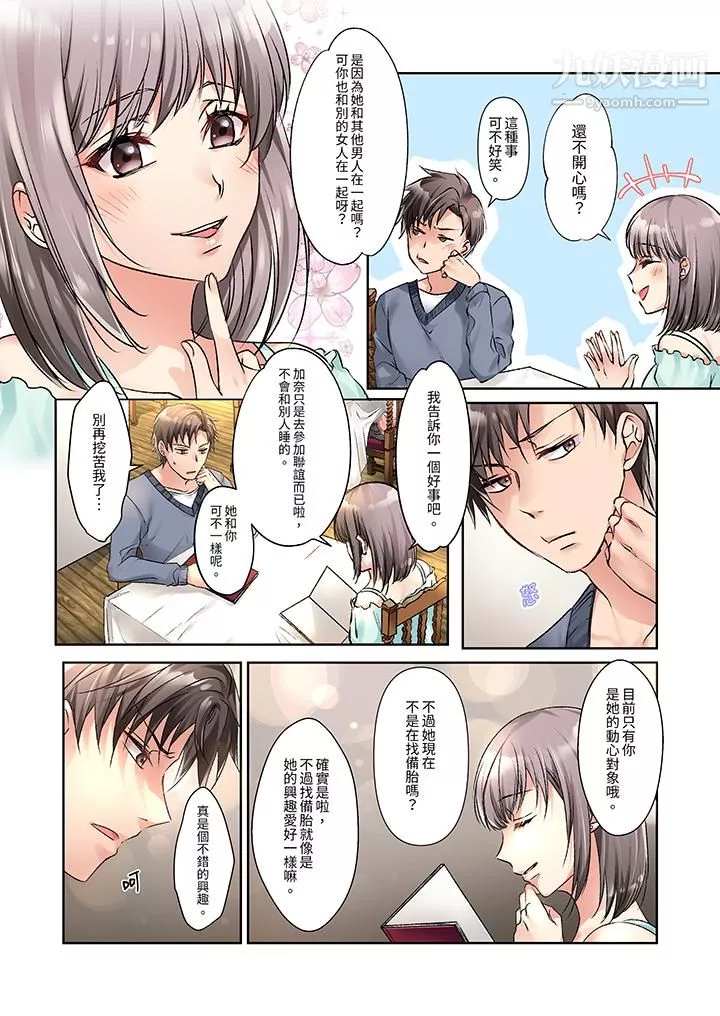 今晚，我要被妹妹的男朋友睡了~黏糊糊的插入，最裏面也被填满…-第9话 - 图片 3
