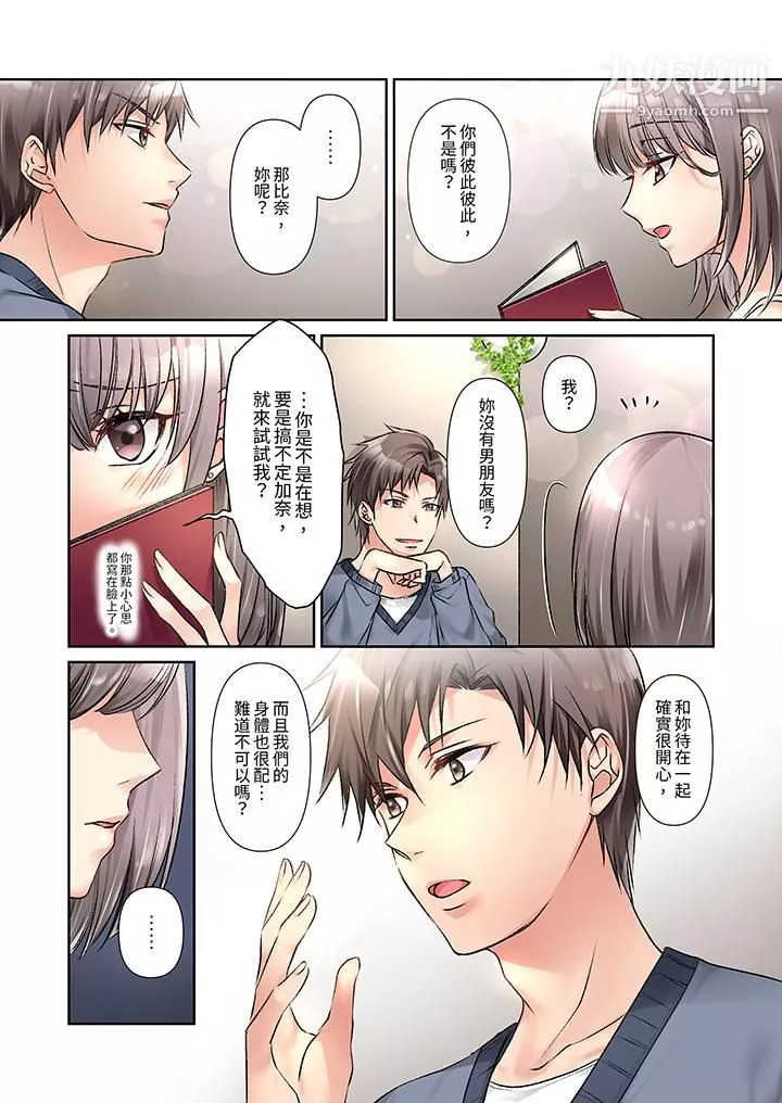 今晚，我要被妹妹的男朋友睡了~黏糊糊的插入，最裏面也被填满…-第9话 - 图片 4
