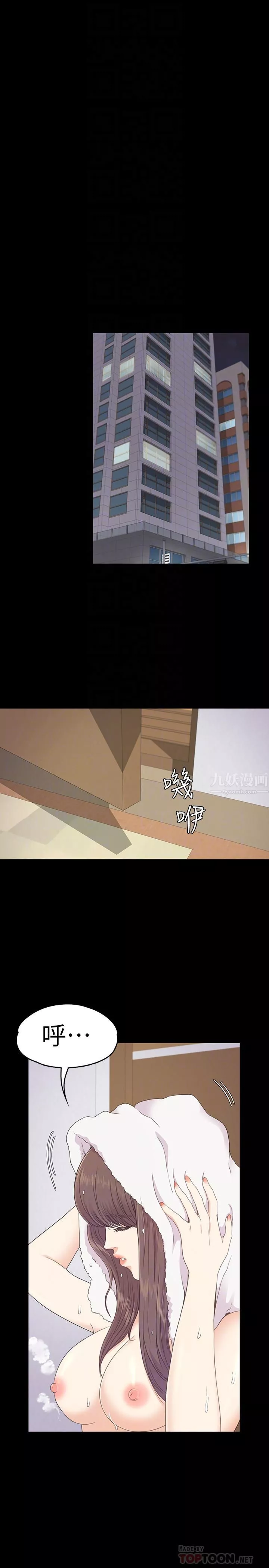 爱上酒店妹-第68话-被洪会长召唤的慈城 - 图片 11