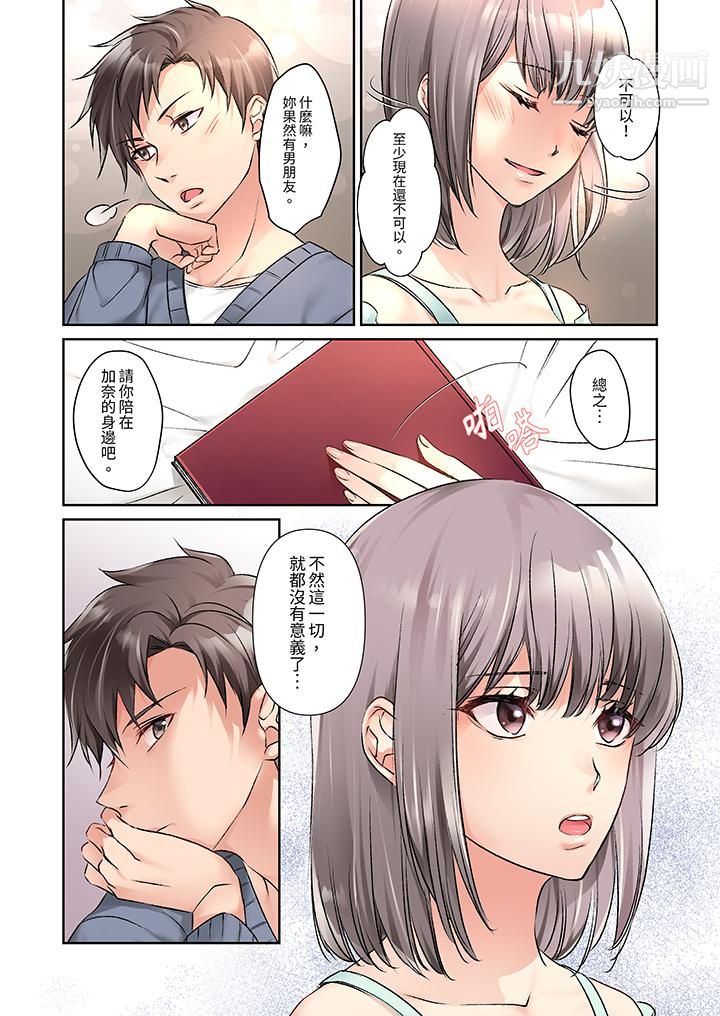 今晚，我要被妹妹的男朋友睡了~黏糊糊的插入，最裏面也被填满…第9话