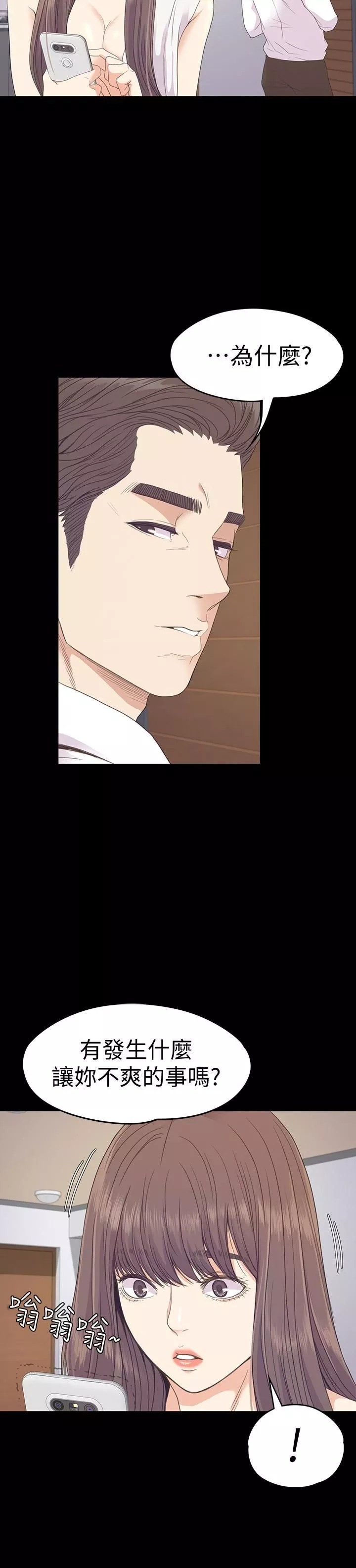 愛上酒店妹第68話-被洪會長召喚的慈城
