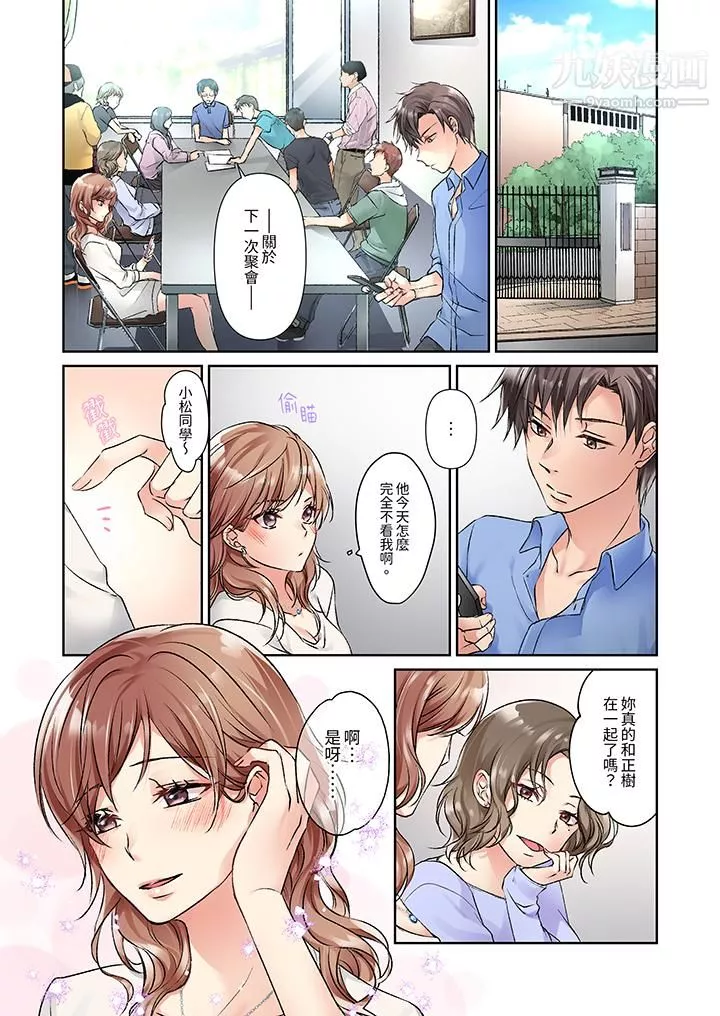 今晚，我要被妹妹的男朋友睡了~黏糊糊的插入，最裏面也被填满…-第9话 - 图片 7
