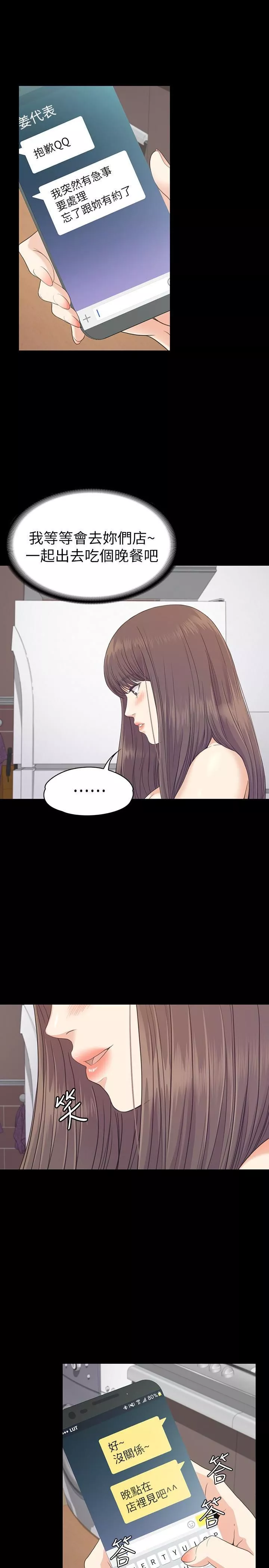 爱上酒店妹-第68话-被洪会长召唤的慈城 - 图片 14