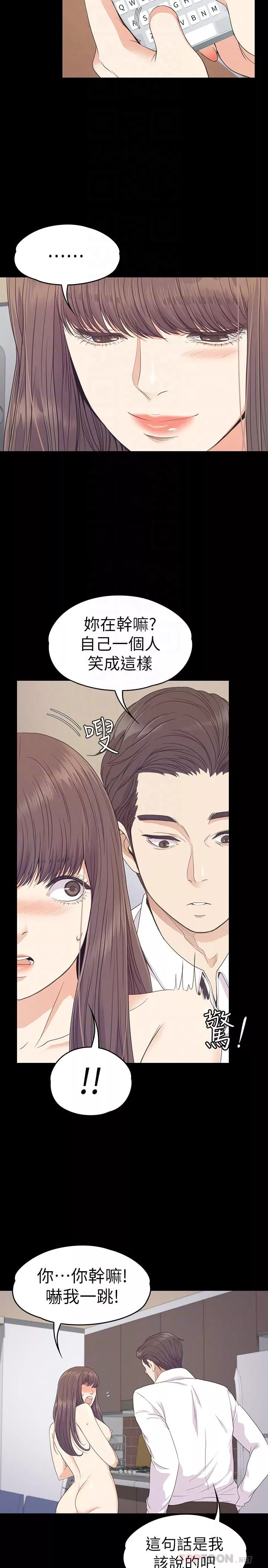 愛上酒店妹第68話-被洪會長召喚的慈城