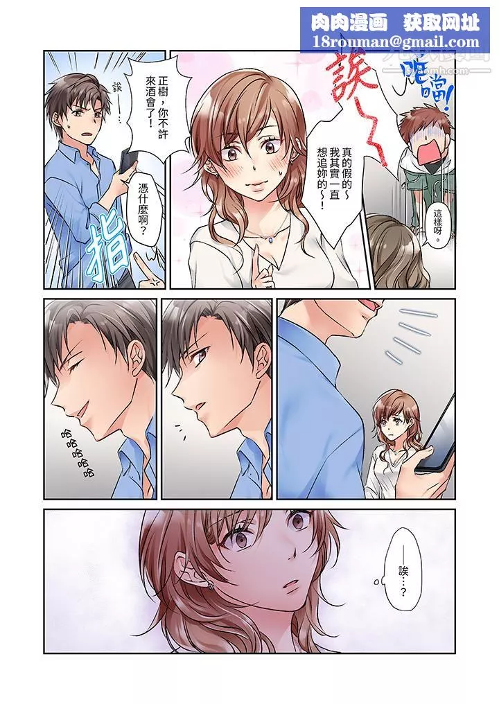 今晚，我要被妹妹的男朋友睡了~黏糊糊的插入，最裏面也被填满…-第9话 - 图片 8