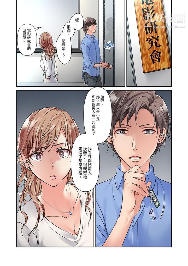 今晚,我要被妹妹的男朋友睡了~黏糊糊的插入,最裏面也被填满…第9话