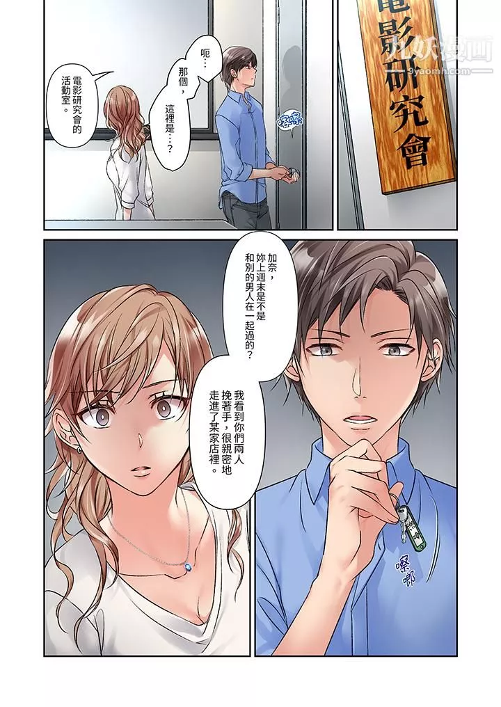 今晚，我要被妹妹的男朋友睡了~黏糊糊的插入，最裏面也被填滿…第9話