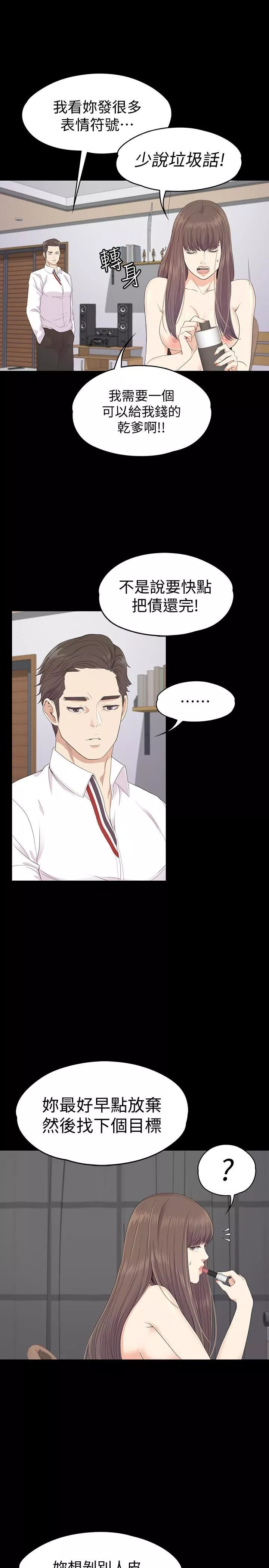 爱上酒店妹-第68话-被洪会长召唤的慈城 - 图片 18