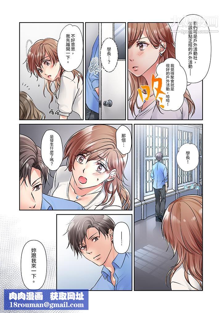 今晚，我要被妹妹的男朋友睡了~黏糊糊的插入，最裏面也被填满…第9话