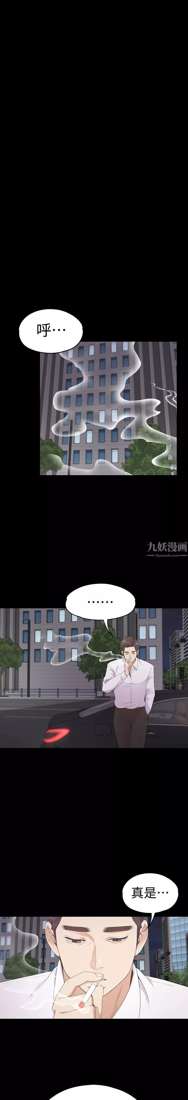 愛上酒店妹第68話-被洪會長召喚的慈城