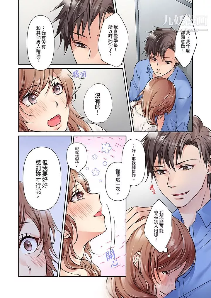 今晚，我要被妹妹的男朋友睡了~黏糊糊的插入，最裏面也被填满…-第9话 - 图片 12