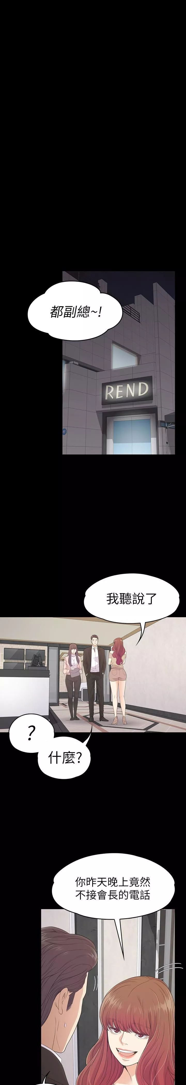 愛上酒店妹第68話-被洪會長召喚的慈城