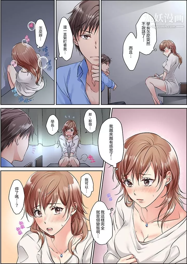 今晚，我要被妹妹的男朋友睡了~黏糊糊的插入，最裏面也被填满…-第10话 - 图片 7
