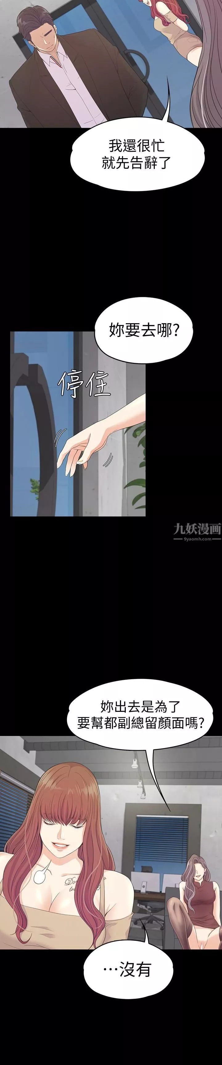 爱上酒店妹-第69话-朵儿无法进入的房间 - 图片 5