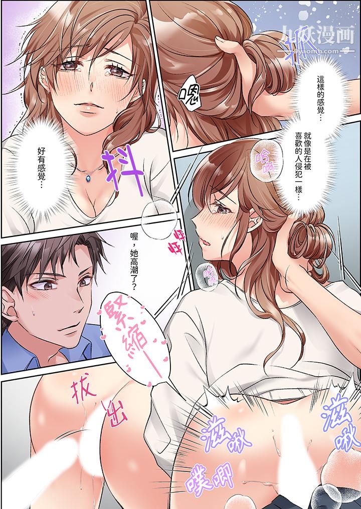 今晚，我要被妹妹的男朋友睡了~黏糊糊的插入，最裏面也被填满…第10话