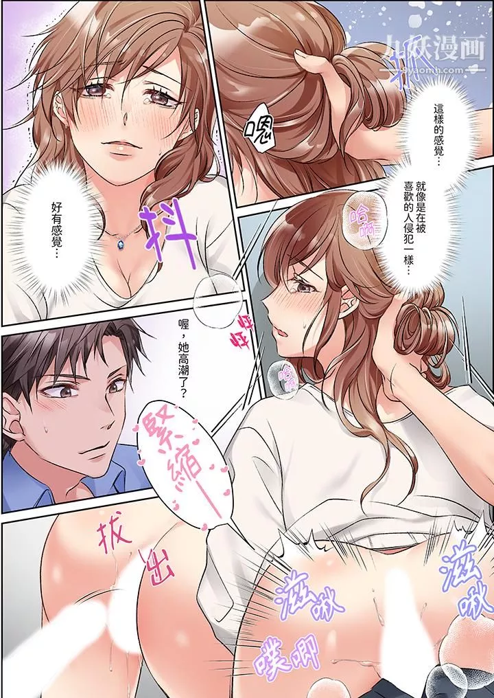 今晚，我要被妹妹的男朋友睡了~黏糊糊的插入，最裏面也被填滿…第10話