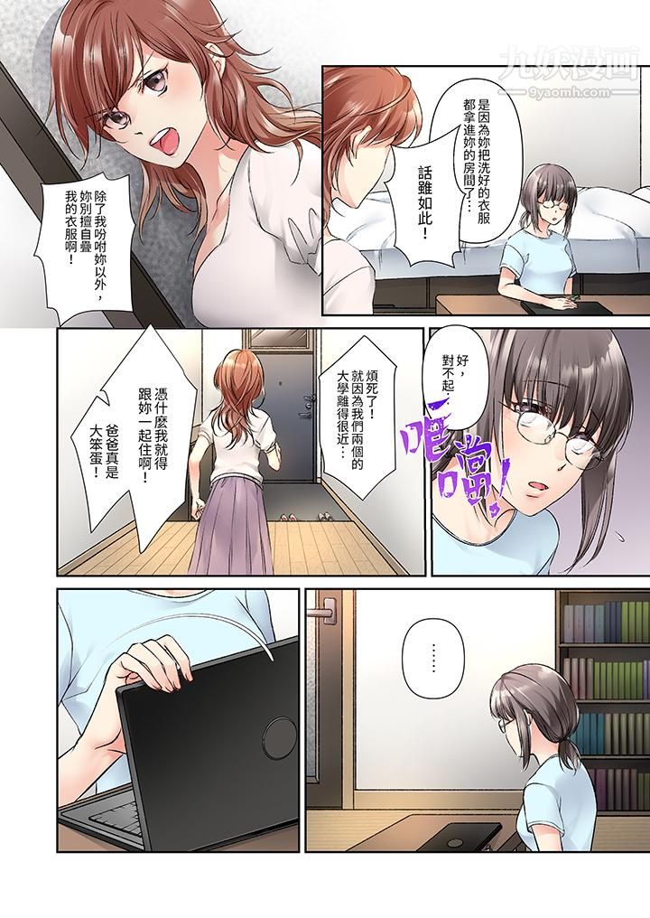 今晚,我要被妹妹的男朋友睡了~黏糊糊的插入,最裏面也被填满…第11话