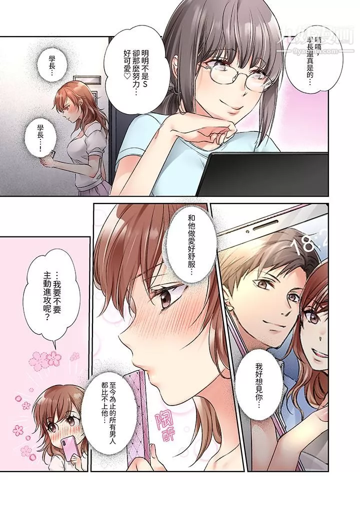 今晚，我要被妹妹的男朋友睡了~黏糊糊的插入，最裏面也被填满…-第11话 - 图片 4