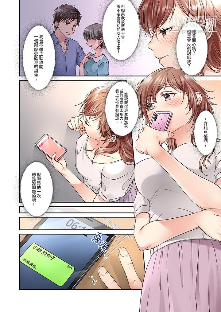 今晚,我要被妹妹的男朋友睡了~黏糊糊的插入,最裏面也被填满…第11话