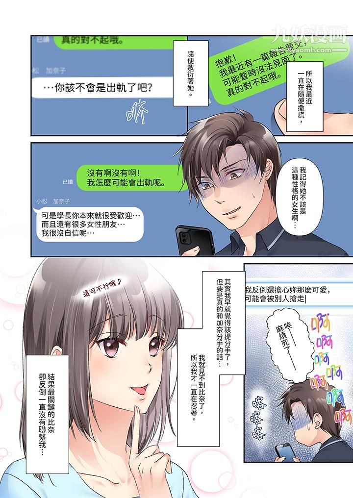 今晚,我要被妹妹的男朋友睡了~黏糊糊的插入,最裏面也被填满…第11话