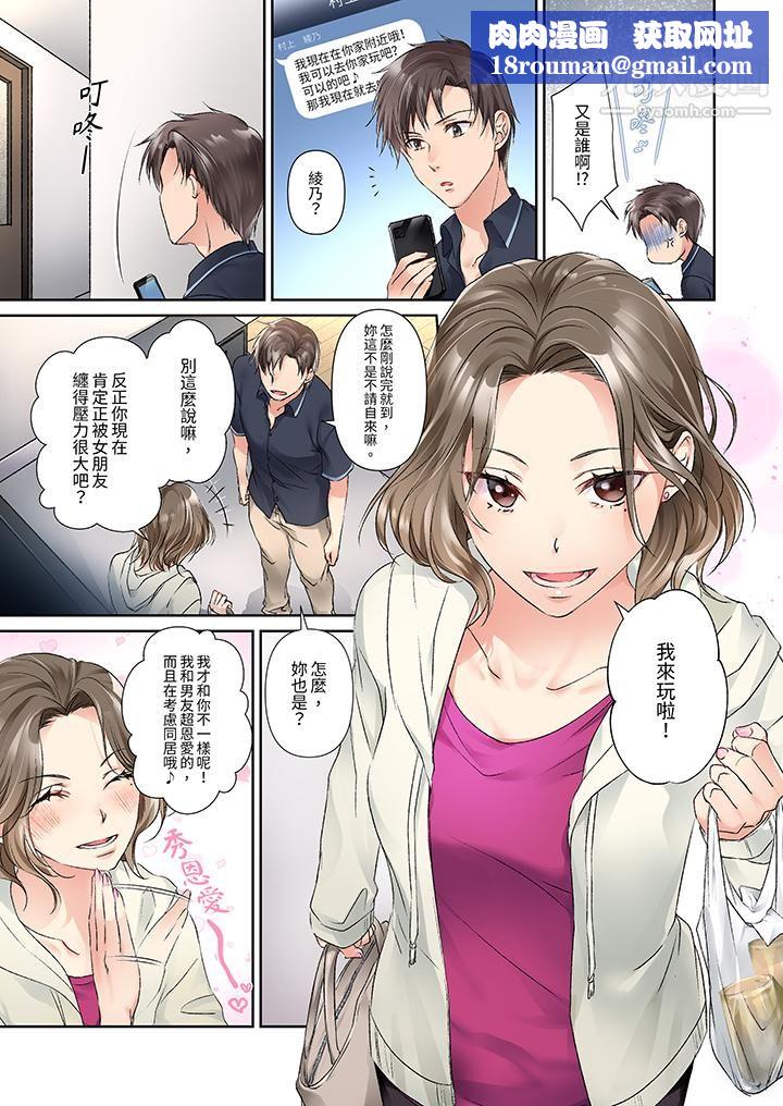 今晚,我要被妹妹的男朋友睡了~黏糊糊的插入,最裏面也被填满…第11话