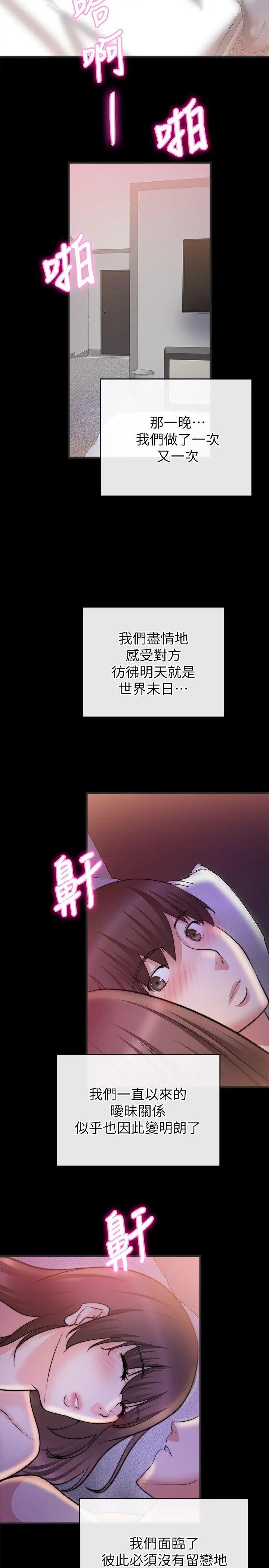 触不到的她第28话