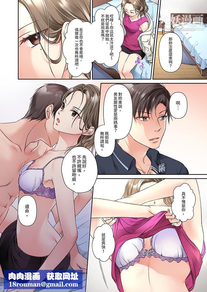 今晚,我要被妹妹的男朋友睡了~黏糊糊的插入,最裏面也被填满…第11话