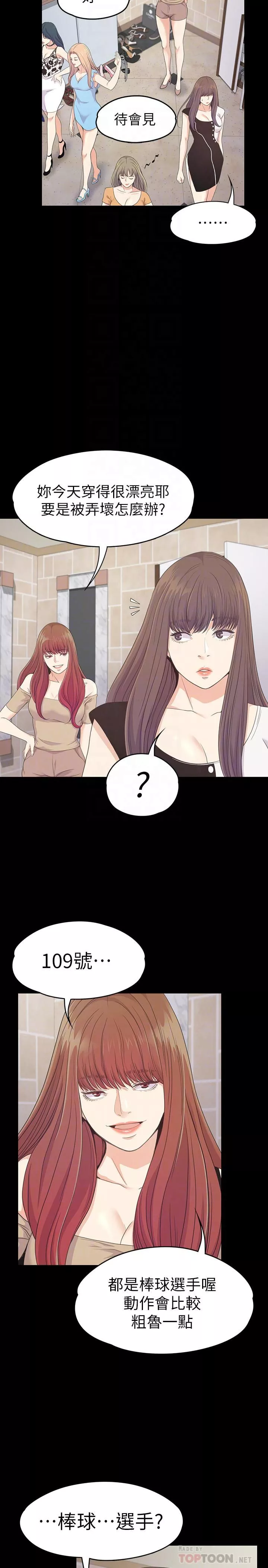 愛上酒店妹第69話-朵兒無法進入的房間